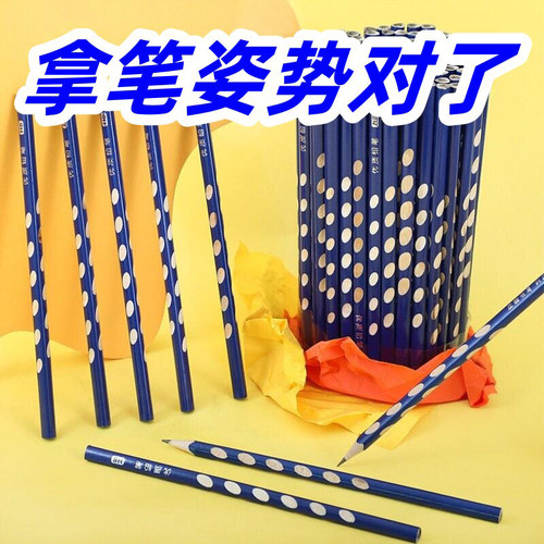 练字笔铅笔小学生洞洞笔三角杆H