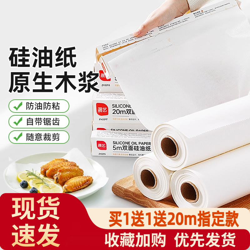 烘焙烤箱硅油纸烧烤烤盘