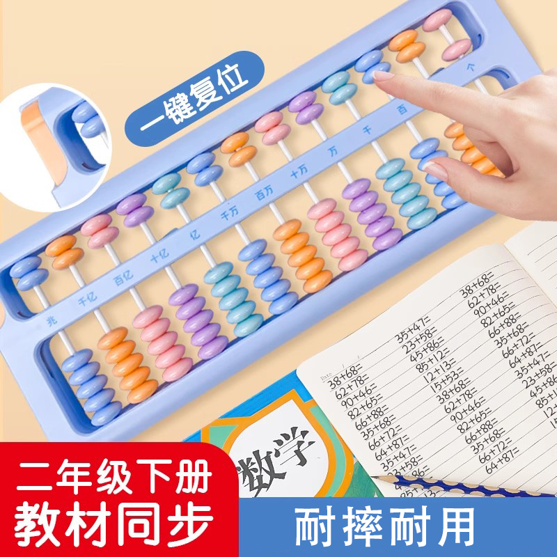 算盘小学生专用二年级下册珠心算