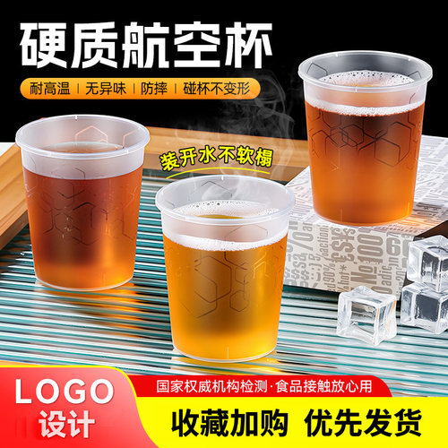 航空杯一次性杯子食品级pp加厚杯