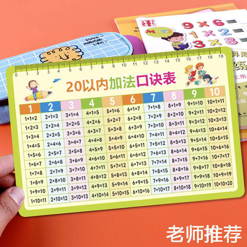 20以内加减法口诀表 幼小衔接口算练习卡 数学早教学习套装