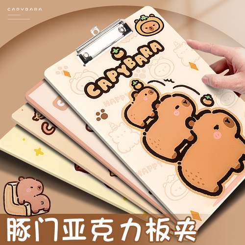 卡皮巴拉水豚夹板写字板考试垫板