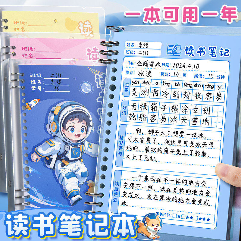 好词好句好段摘抄本阅读记录专用本小学生卡日积月累摘抄本一二年级三四年级语文读后感摘记本子A5,文具电教/文化用品/商务用品,笔记本/记事本,淘宝优惠券,粉丝福利购,淘宝优惠卷