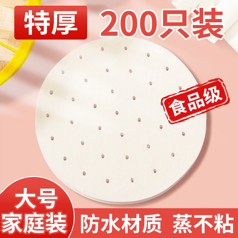 蒸笼纸蒸包子蒸笼垫纸食品级