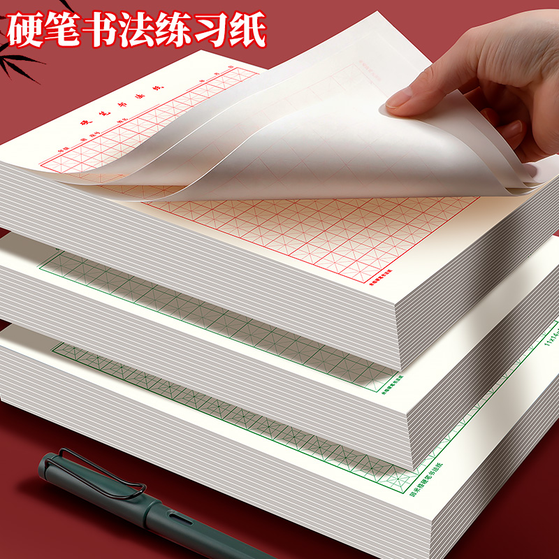米字格田字格方格纸钢笔练字本硬