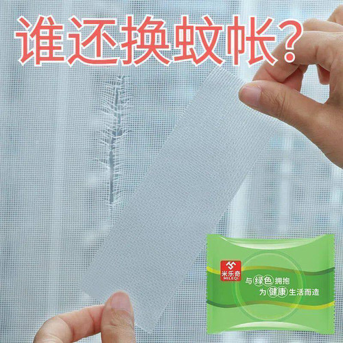 补蚊帐洞蚊帐修复补丁免缝自粘t
