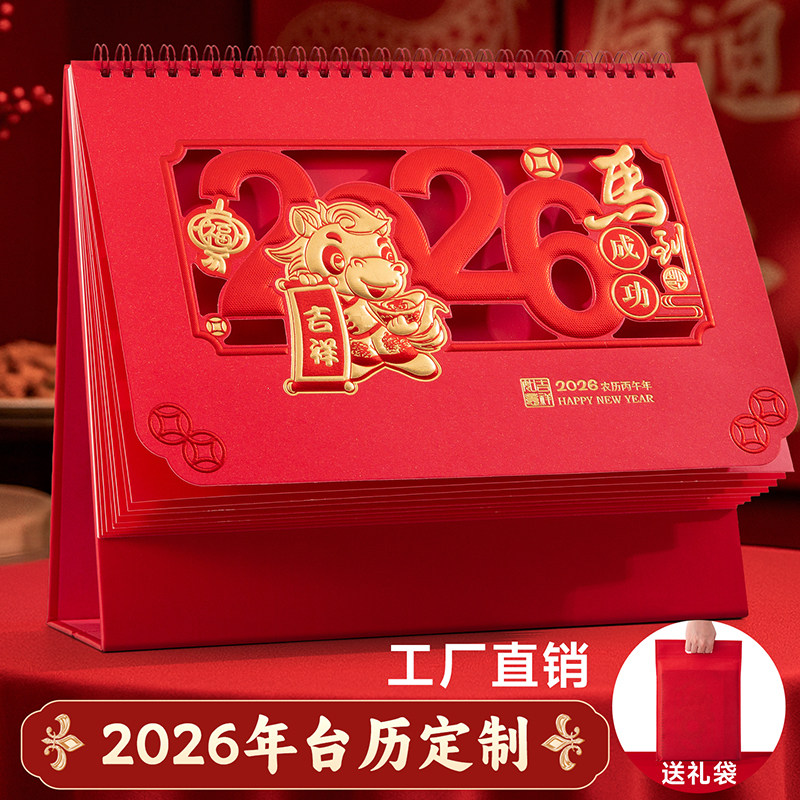 定制台历2026年新款记事本创意摆件桌面工作打卡自律计划马年大号商务月历办公室红色新年广告定做日历订制,文具电教/文化用品/商务用品,台历,淘宝优惠券,粉丝福利购,淘宝优惠卷