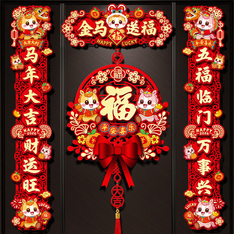 磁吸对联春联2026新款马年新年装饰大门挂件春节过年立体福字门贴,节庆用品/礼品,对联,淘宝优惠券,粉丝福利购,淘宝优惠卷