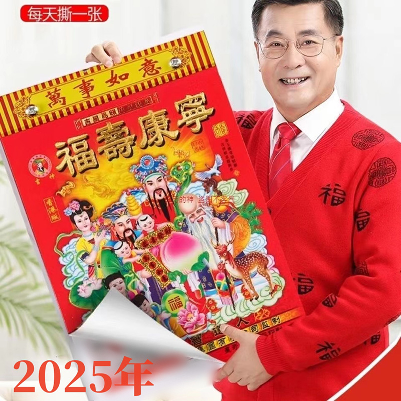 2026年日历马年老黄历新款挂