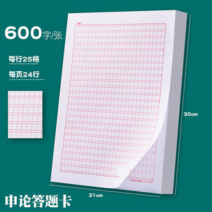 公考国考申论答题纸本标准卡纸a4红色小方格纸语文作文综应行测答题卡事业编公务员考试专用小方格子省考稿纸