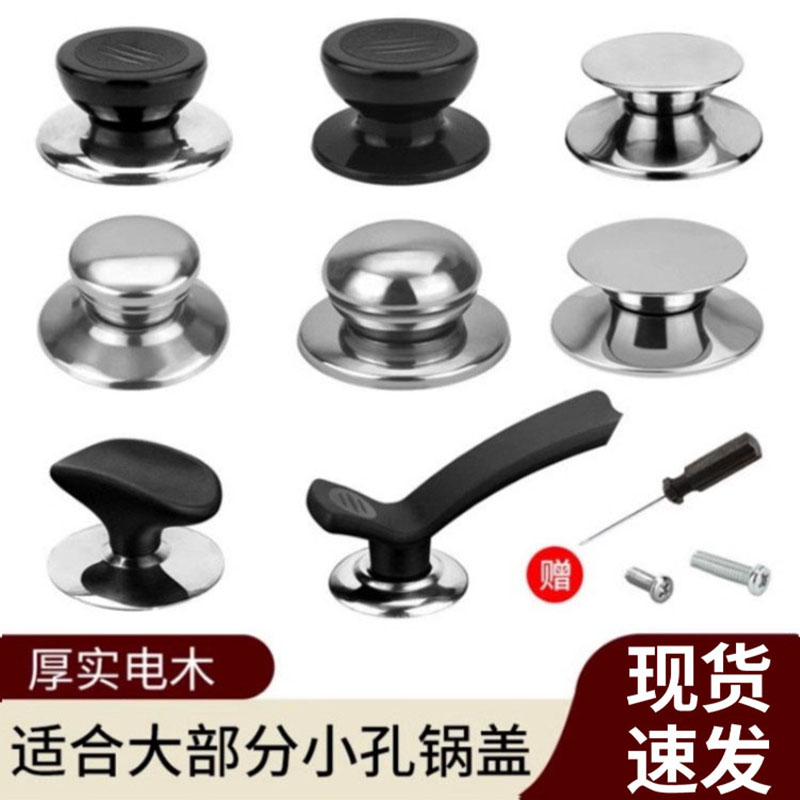 防烫提把手柄锅顶头通用配件玻璃锅盖型螺母汤锅盖头炒锅顶珠锅钮
