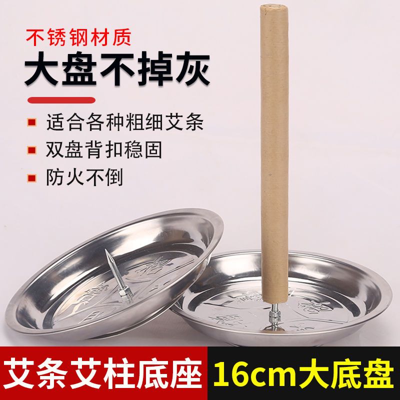 艾条艾柱大小托盘底盘熏香艾草