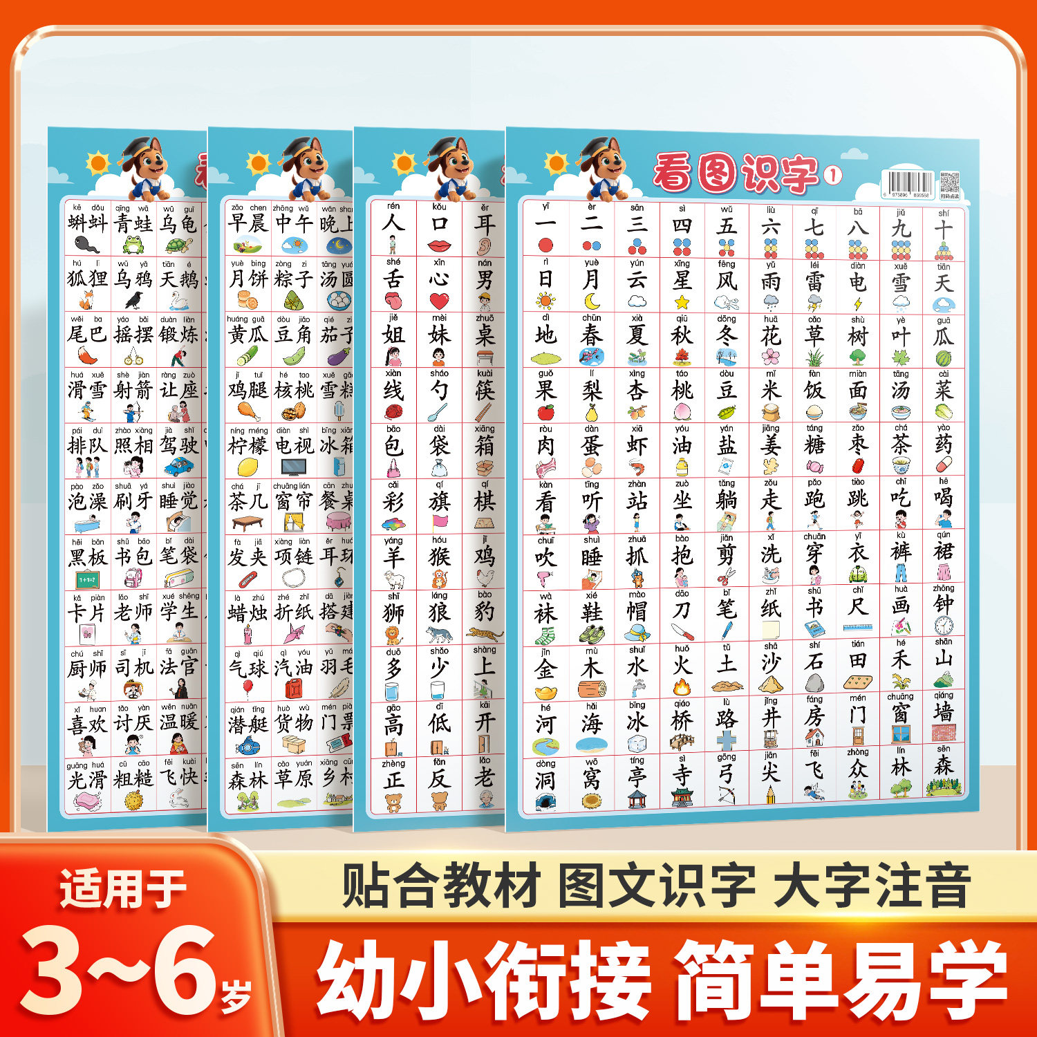 宝宝看图识字挂图幼儿园启蒙早教认字儿童汉字表生字学习神器墙贴