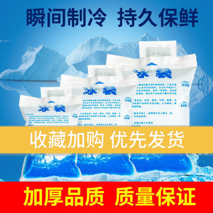 注水冰袋快递专用冷冻保鲜冷藏食品生鲜反复使用冰袋外卖箱保温箱