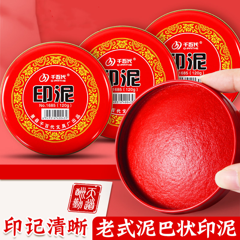 印泥老式红印台朱砂印尼油按手印图片