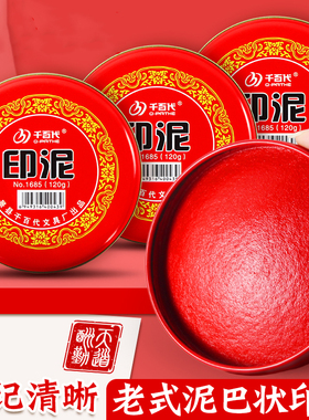印泥老式红印台朱砂印尼油按手印硬泥盖章用印油铜章指纹油性小号红色印章专用公张盒快干橡皮章速干大号手指