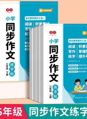人教版1-6年级看图写话练字帖