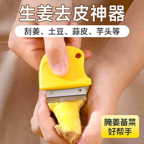 厨房去皮器刮皮姜皮剥蒜头神器