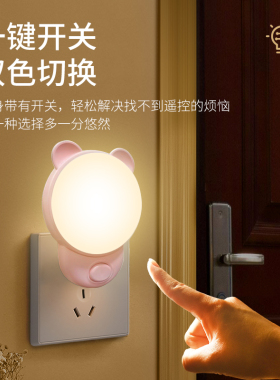 可调光节能插电LED小夜灯带开关婴儿喂奶插座卧室起夜床头灯