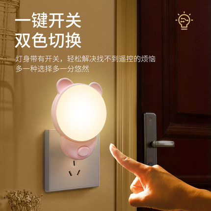 可调光节能插电LED小夜灯带开关婴儿喂奶插座卧室起夜床头灯