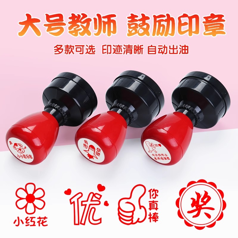 教师用评语鼓励大号印章小学生语文老师批改作业盖章神器小红花趣味表扬表情包大拇指赞优你真棒奖励加油印章