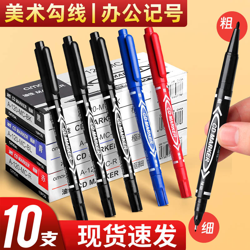 小双头记号笔勾线笔黑色油性速干
