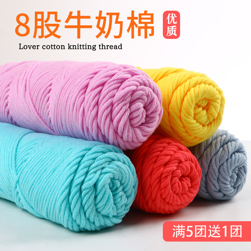 8股情人棉毛线团牛奶棉粗毛线