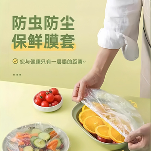 保鲜膜套罩家用保鲜膜加厚一次性保鲜袋防尘防虫剩饭碗罩
