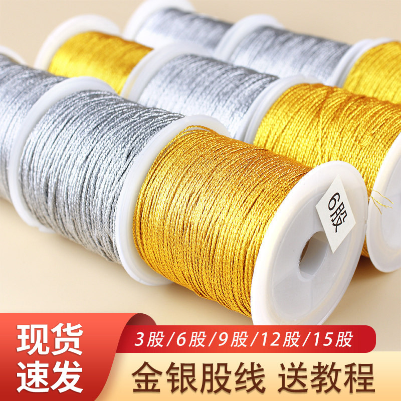 金线金丝线金银股线DIY手工编织手錬金扫材料把流苏绕线编织红绳