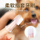 猫狗专用猫狗刷牙神器手指套硅胶牙刷牙膏套装 宠物牙具清洁用品