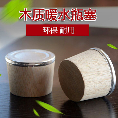暖瓶热水瓶塞子暖壶通用木塞子