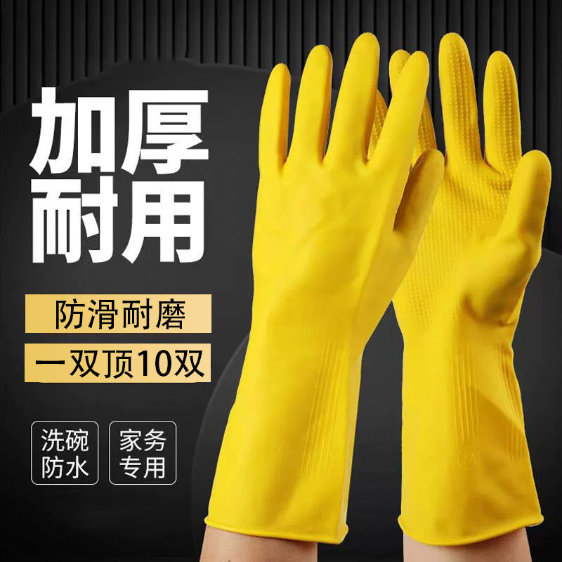 家务清洁洗碗手套加厚皮橡胶手套