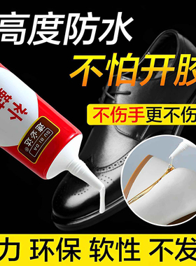 60ml补鞋胶粘鞋专用胶修鞋软胶水皮革鞋沾鞋胶防水树脂补鞋强力胶