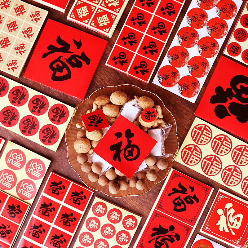 2026新年小福字贴纸春节迷你福贴奶茶水果烘焙包装封口贴过年装饰,节庆用品/礼品,喜字/剪纸/贴纸,淘宝优惠券,粉丝福利购,淘宝优惠卷