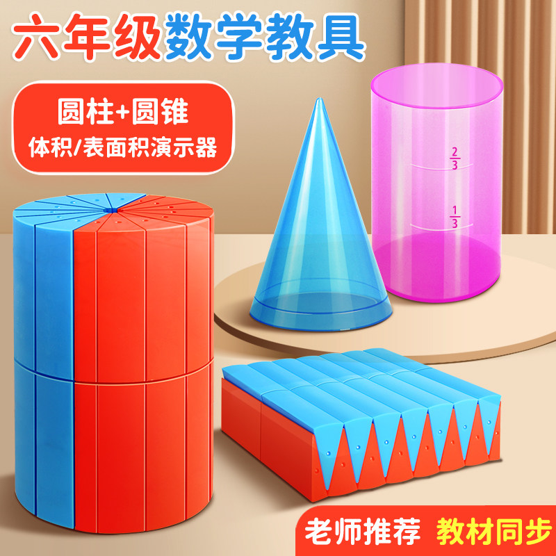 面积体积演示器等底等高推导模型学具6年级下册圆柱和圆锥教具认识圆柱体模型公式 - 实物图