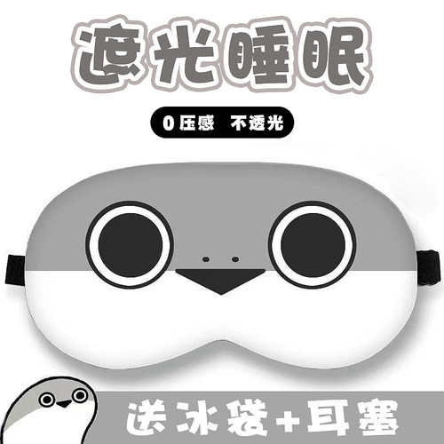 夏季睡眠眼罩萨卡班甲鱼周边co