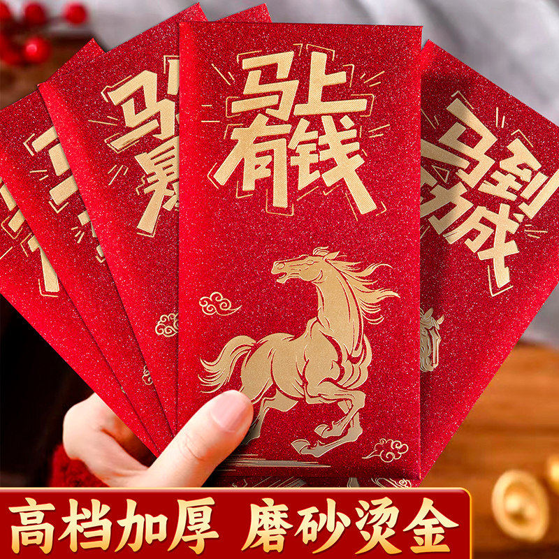 国潮创意高档高端红包袋新年利是封过年通用压岁包马年2026新款,节庆用品/礼品,红包/利是封,淘宝优惠券,粉丝福利购,淘宝优惠卷