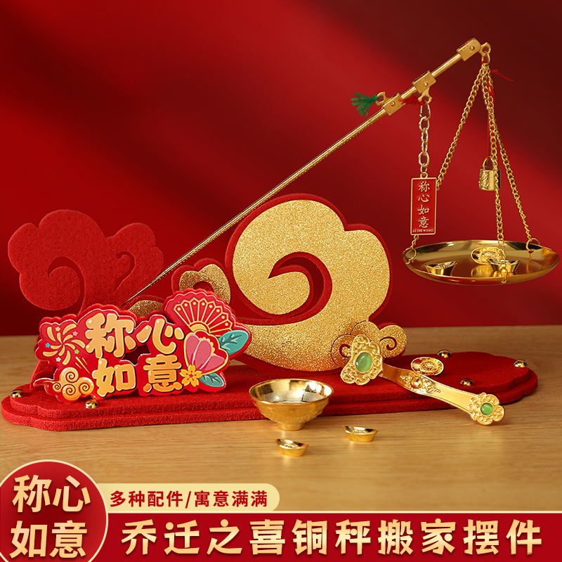 乔迁之喜入宅礼物全套2025称心如意摆件新居搬家装饰仪式布置用品