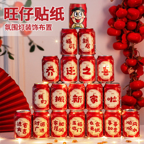 乔迁之喜新居装饰入宅礼物可乐2