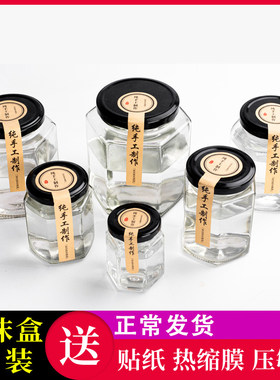 玻璃密封罐食品级六棱罐头瓶空瓶辣椒酱蜂蜜果酱专用储存罐空瓶子