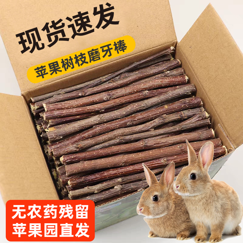 兔子磨牙棒神器专用苹果树