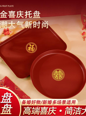 2026新款结婚新年喜字托盘敬酒红色喜庆敬茶果盘茶盘喜糖盘子