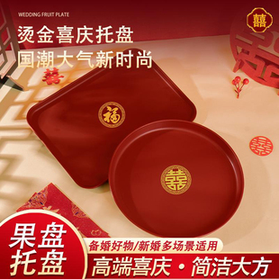 2026新款结婚新年喜字托盘敬酒红色喜庆敬茶果盘茶盘喜糖盘子