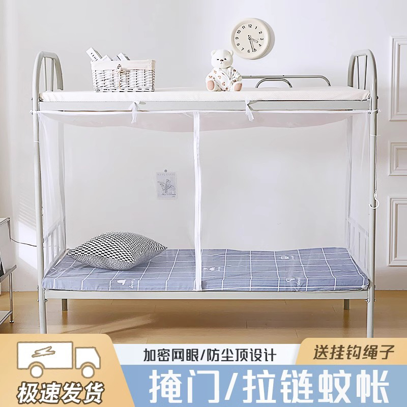 蚊帐学生宿舍带拉链款上下铺