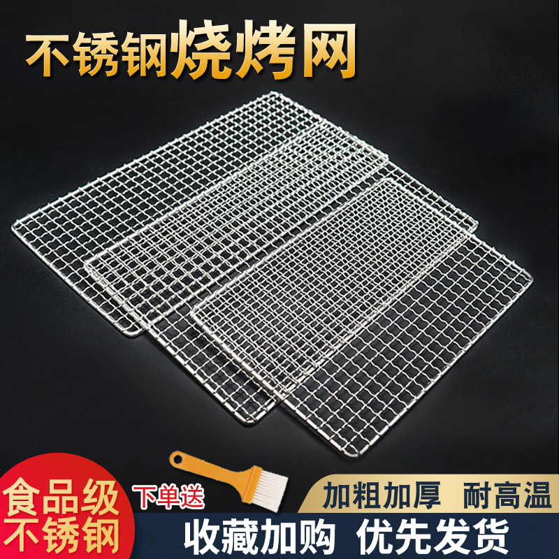 304不锈钢烧烤网片长方形烤箱