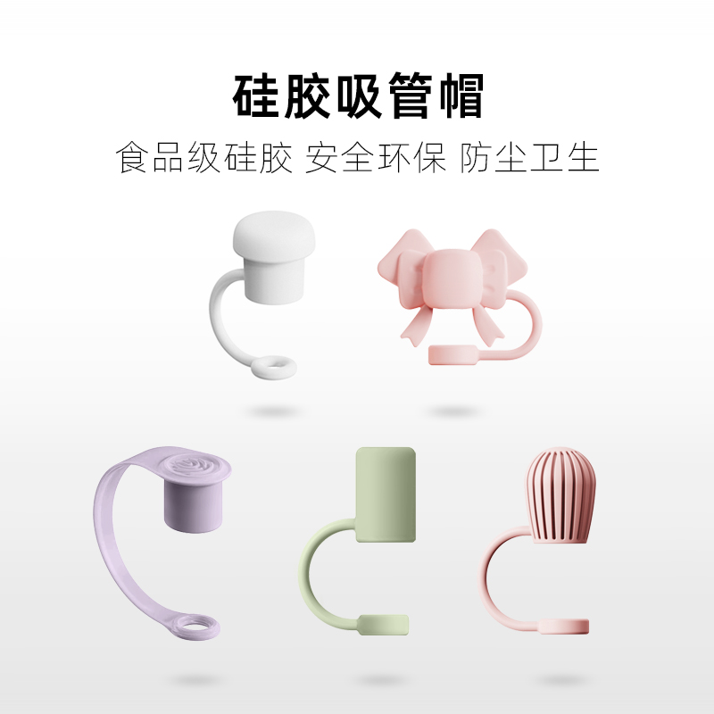 【创意吸管帽】食品级硅胶防尘饮
