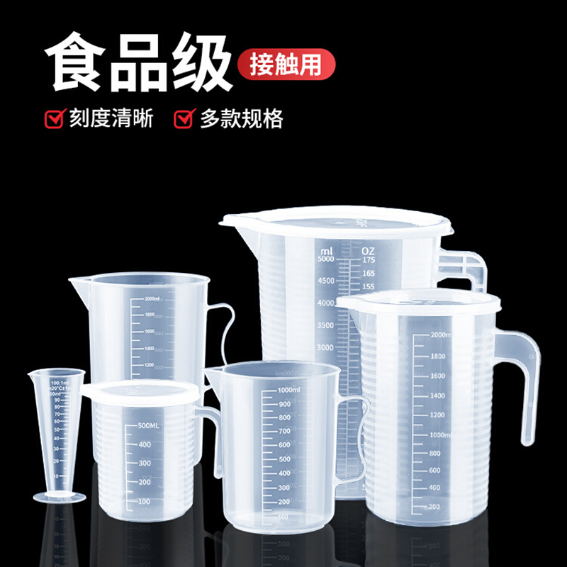 量杯带刻度奶茶店专用塑料量桶食