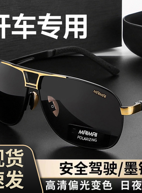 日夜两用偏光太阳眼镜男士