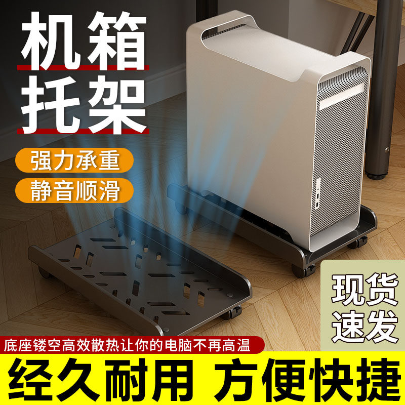 台式电脑主机托架可移动滑轮底座桌面机箱收纳支架置物架整理架子