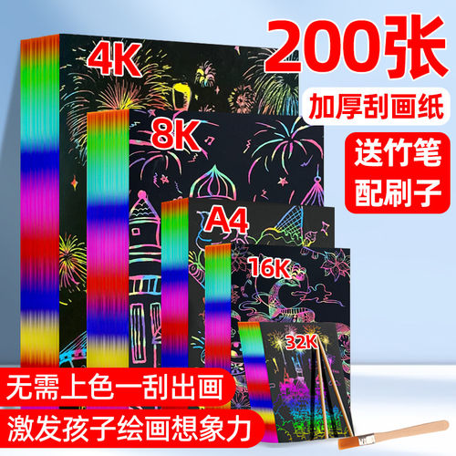 炫彩刮画纸a4小学生儿童专用开刮刮纸16k8k幼儿园美术涂鸦画刮刮乐diy有图案32K4k彩色套装刮蜡纸瓜挂乐画本